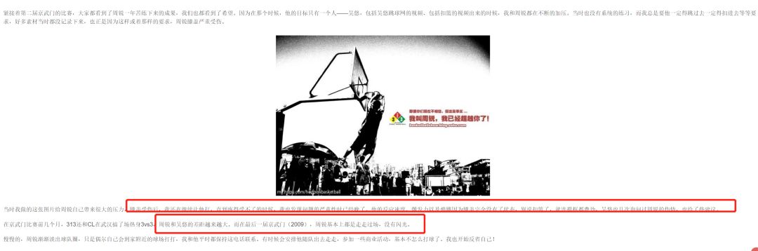 吴悠跟周锐斗牛,周锐周杰伦这就是灌篮