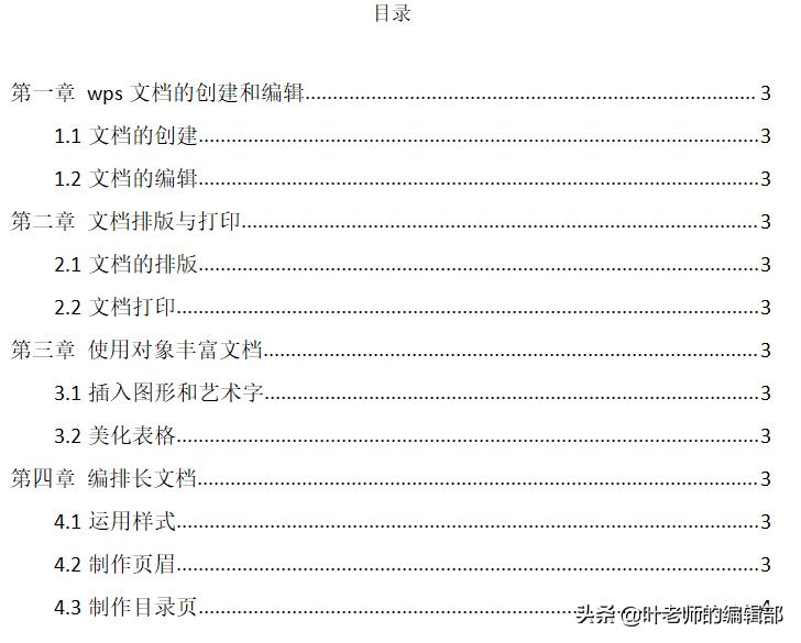 文档目录文字太长怎么排,文档目录怎么写更清楚
