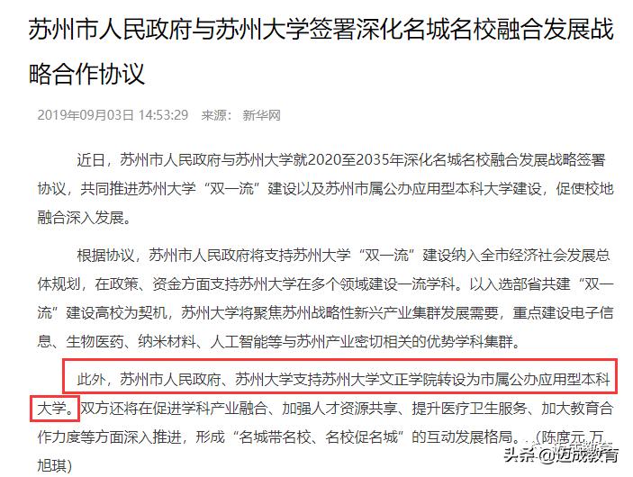 苏州大学文正学院首次正面回应：确定转设为公办