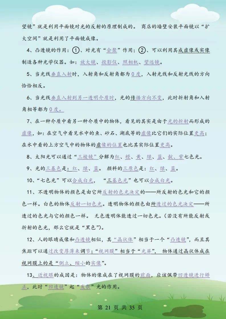 初三的物理电学知识点记忆口诀,初三物理的学习方法和技巧