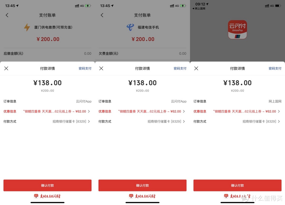 银联云闪付省钱方法,银联云闪付怎么省钱