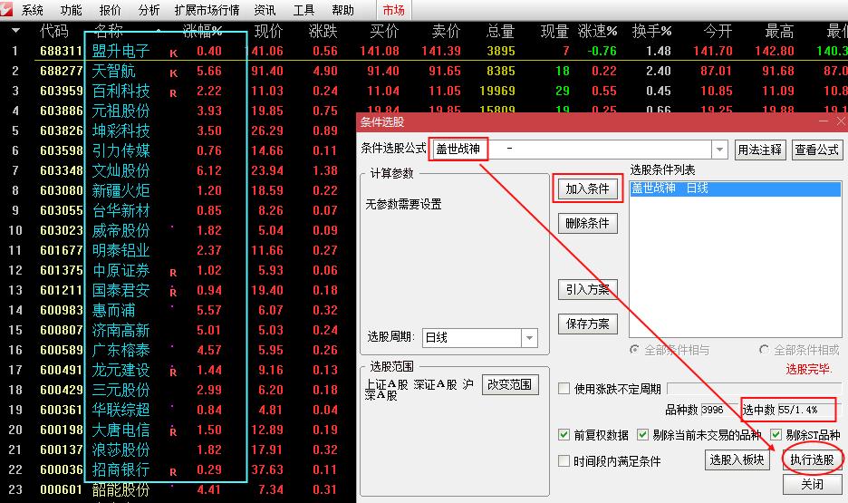 选股器准确率最高的方法,最准的选股器指标