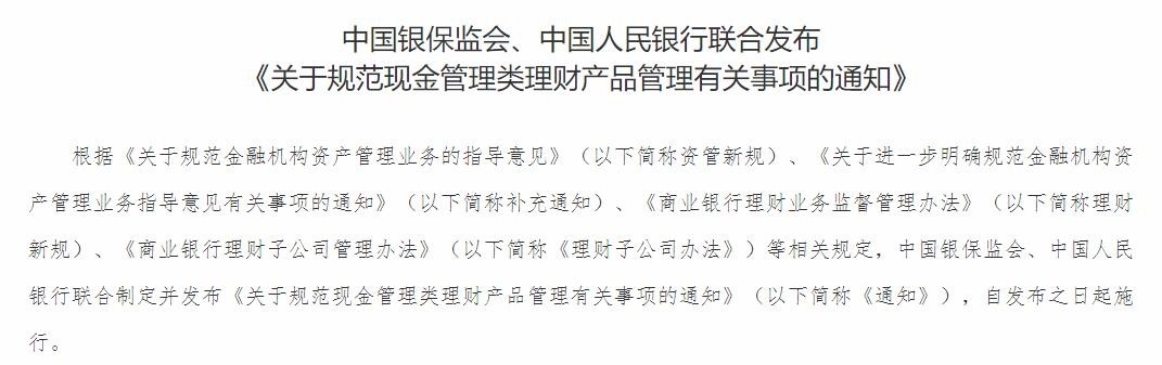 余额宝的“替代品”要凉了！银保监会已正式出手