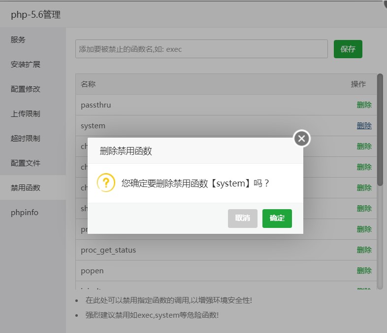 我是如何绕过宝塔system命令的disable_fuction的