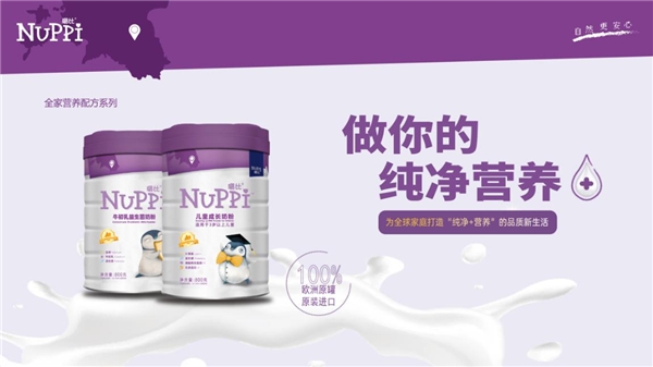 重磅！NUPPI璐比奶粉与浙江启程贸易有限公司达成战略合作