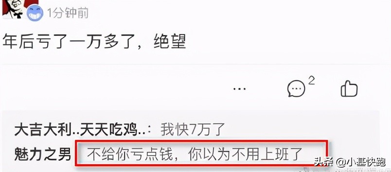 被A股*戏调**了几天，段子手反击了...
