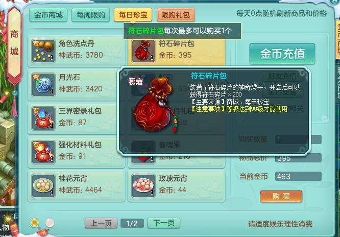 《神武4》电脑版每日珍宝价格攻略，新手珍宝购物需谨慎