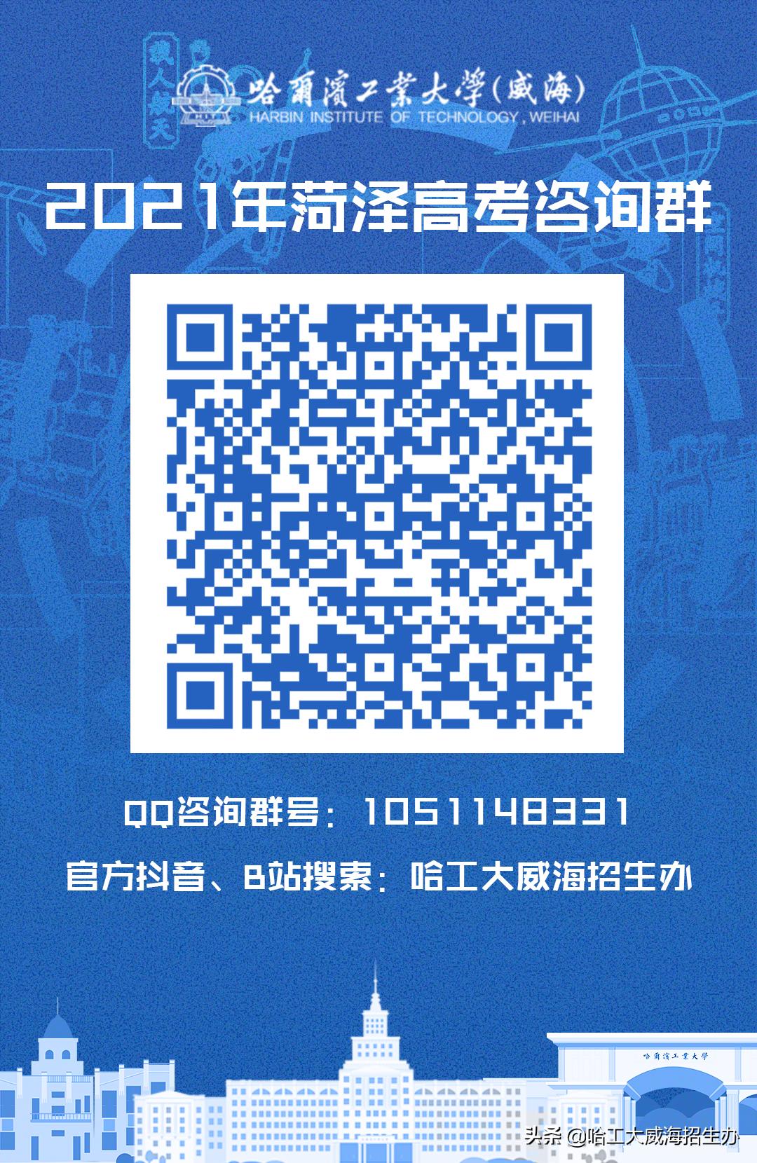 哈工大威海云咨询平台上线啦！qq咨询群、微信公众号、微博、抖音、bilibili……关注小招，获取更多招生资讯