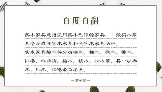 家具购买说明书,家具选购好物