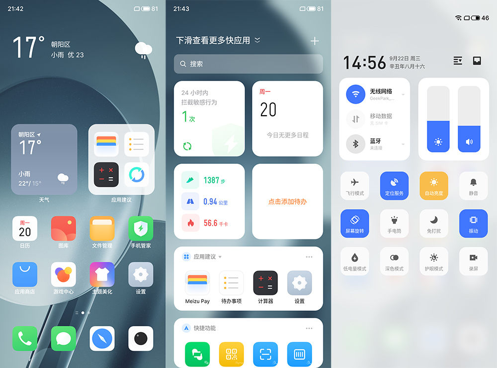 ​魅族18X体验：设计手感依旧在线，骁龙870性能功耗表现均衡