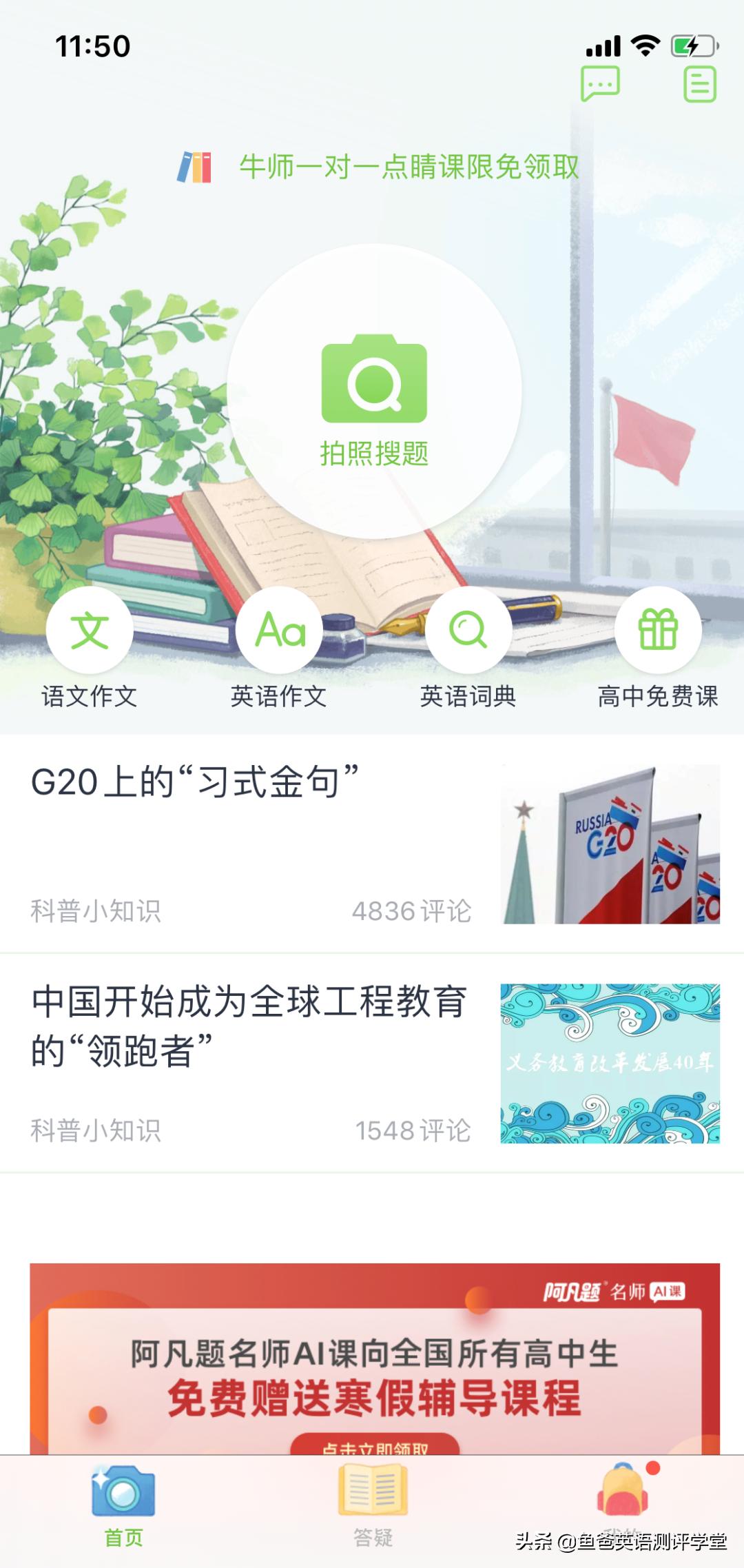 推荐学霸用的刷题软件,学霸都在用的搜题神器