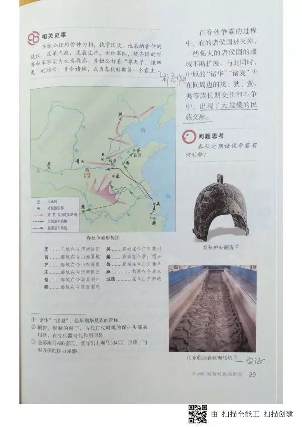 人教版七年级历史上册电子课本pdf,人教版七年级上册历史电子教科书