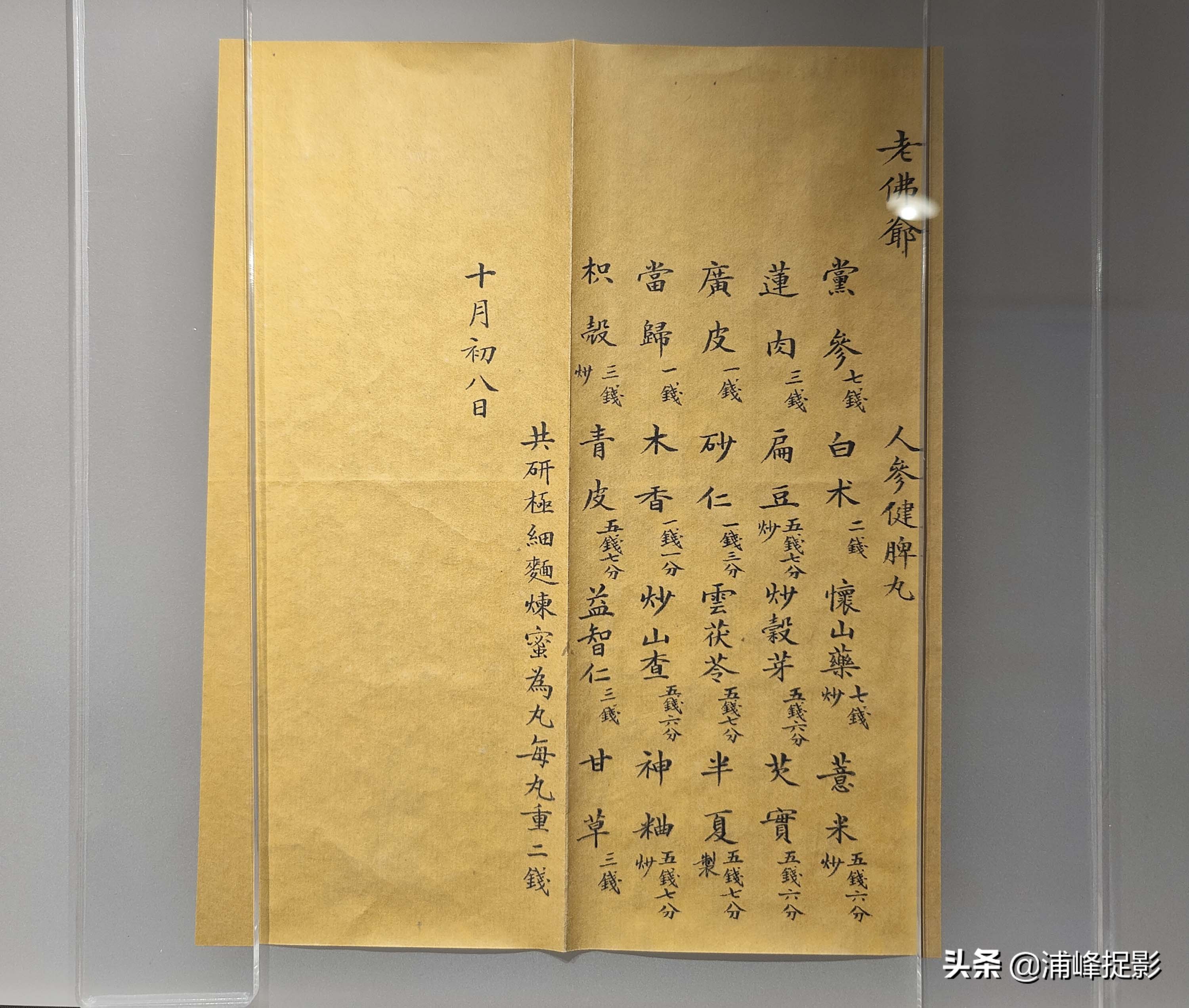 故宫慈禧太后人参健脾丸,故宫清宫医药展览