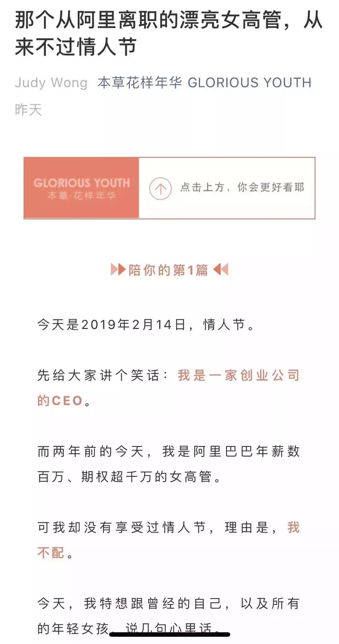 简历也得打假？卖面膜微商自称“阿里离职美女高管”