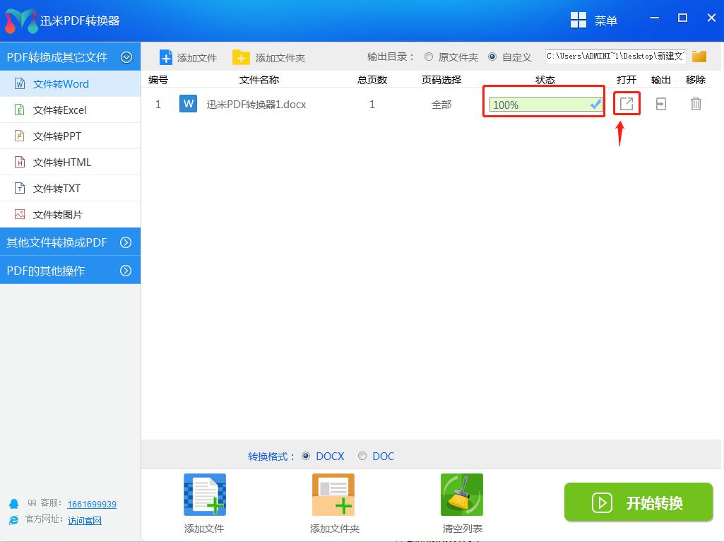 怎么编辑pdf里面的内容免费,pdf如何转换成word文档如何编辑