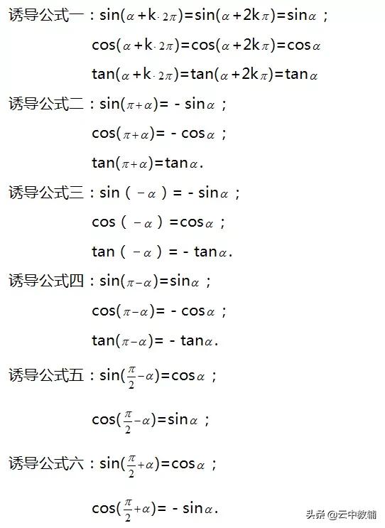 高中数学公式及知识点速记精选,高中数学公式大全高中备考知识点