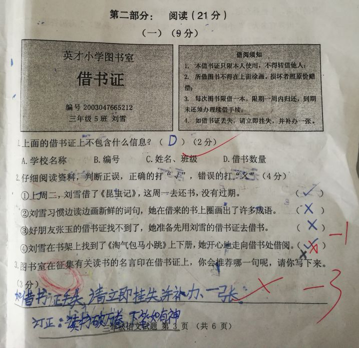 2021-2022语文期中试卷三年级,2020年三年级语文期中测试卷答案