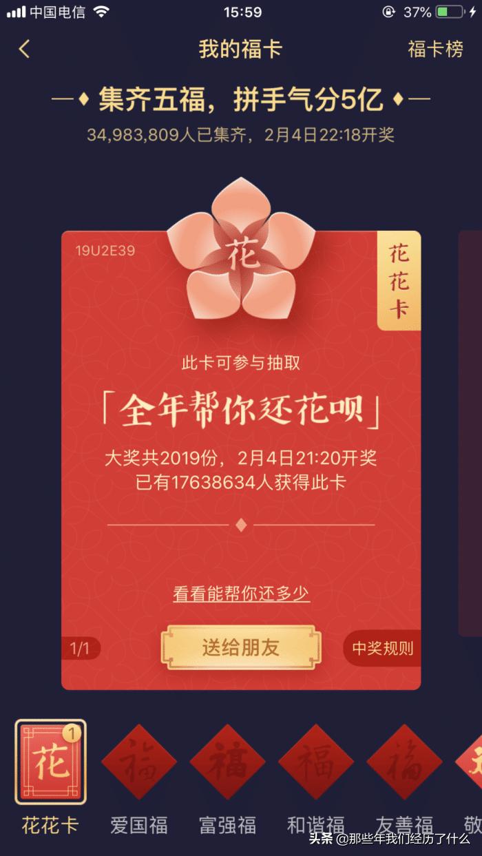 使用沾福卡沾敬业福,集五福2020攻略沾福卡