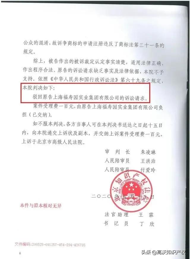 重磅!上海“福壽園”商标被宣告无效「高沃代理成功案例」