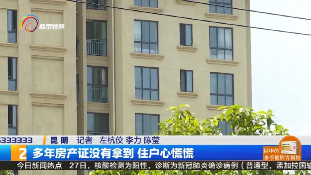 昆明很多商品房拿不到房产证,昆明这些楼盘没房产证