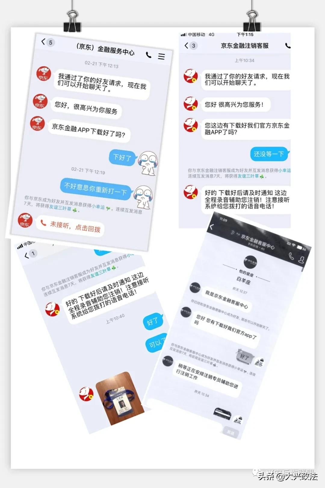 警惕注销“京东白条学生*款贷**账户”诈骗陷阱！*子骗**专挑90后下手