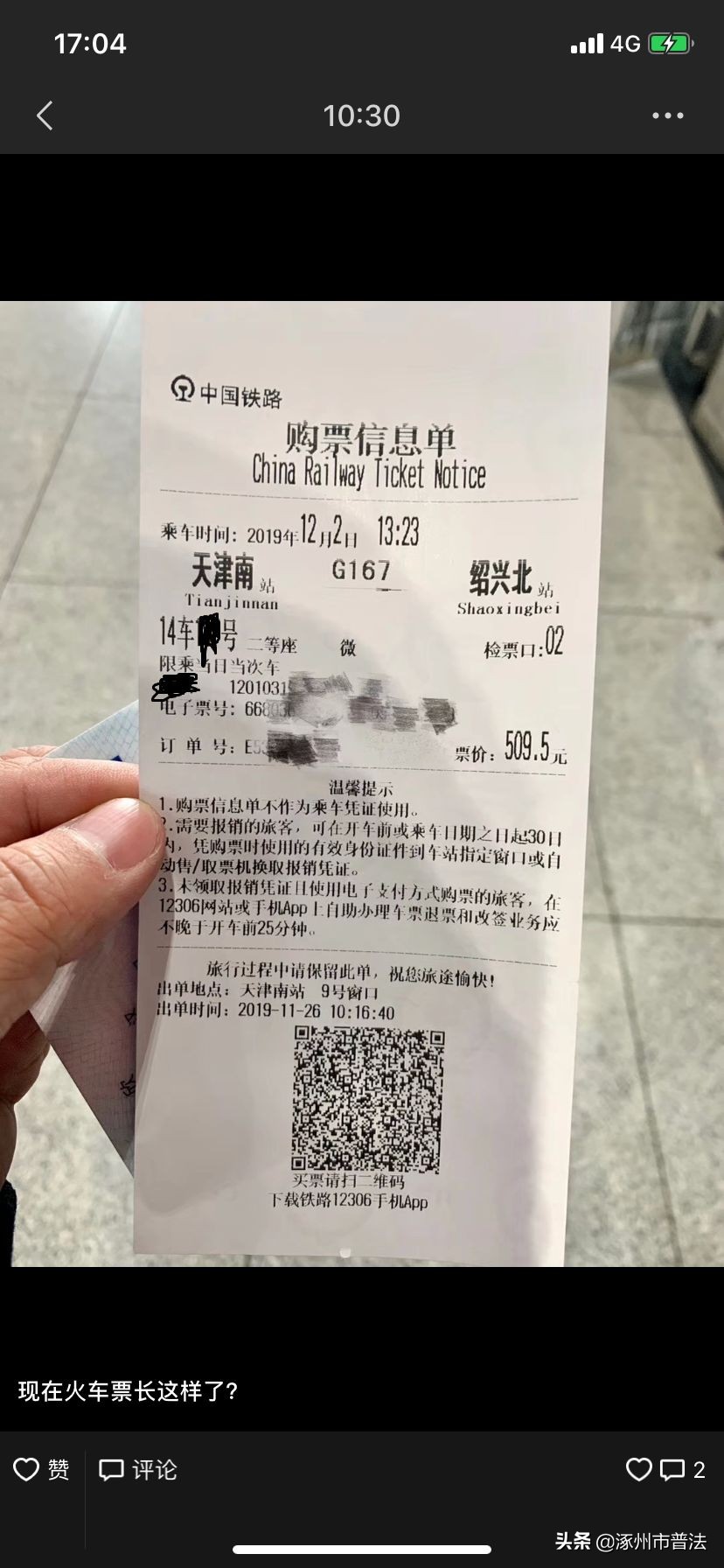 再见，火车票！以后坐火车，改用这个