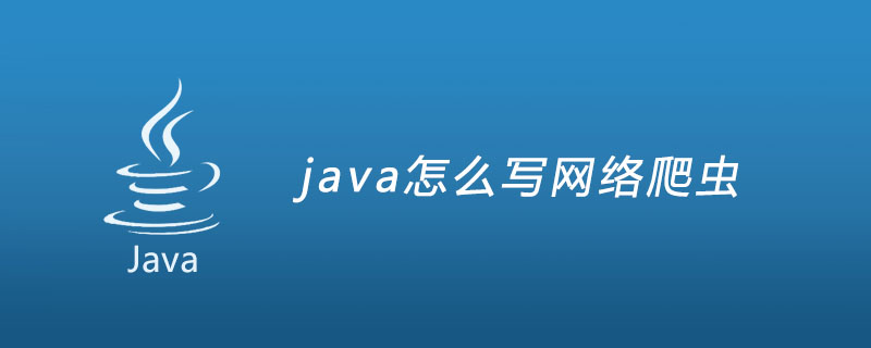 java爬虫源码怎么写,java爬虫如何爬取动态的数据