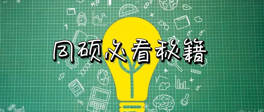 什么是同等学力申硕在职研究生,什么是同等学力申硕