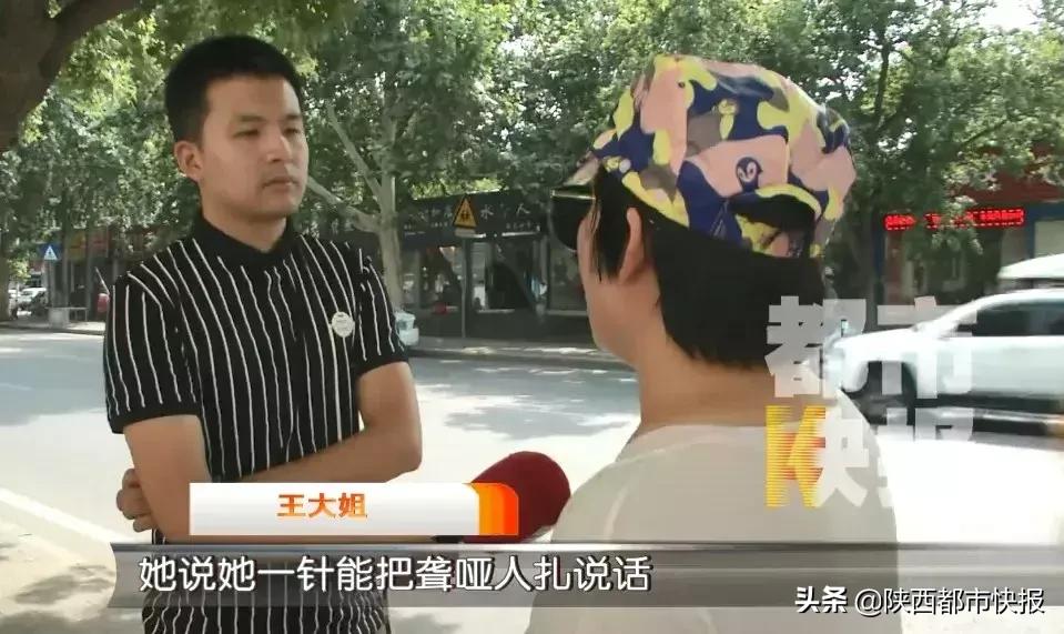 华佗在世？西安女子回国看病“神医”称：治好24个哑巴起死回生不是事