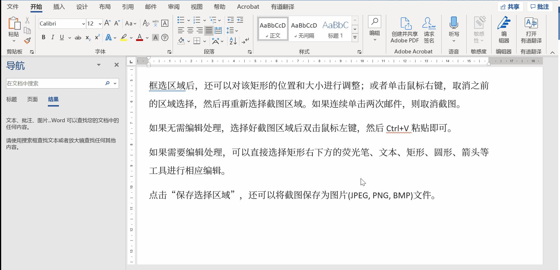 word图片批量裁剪,word文档如何裁剪截图