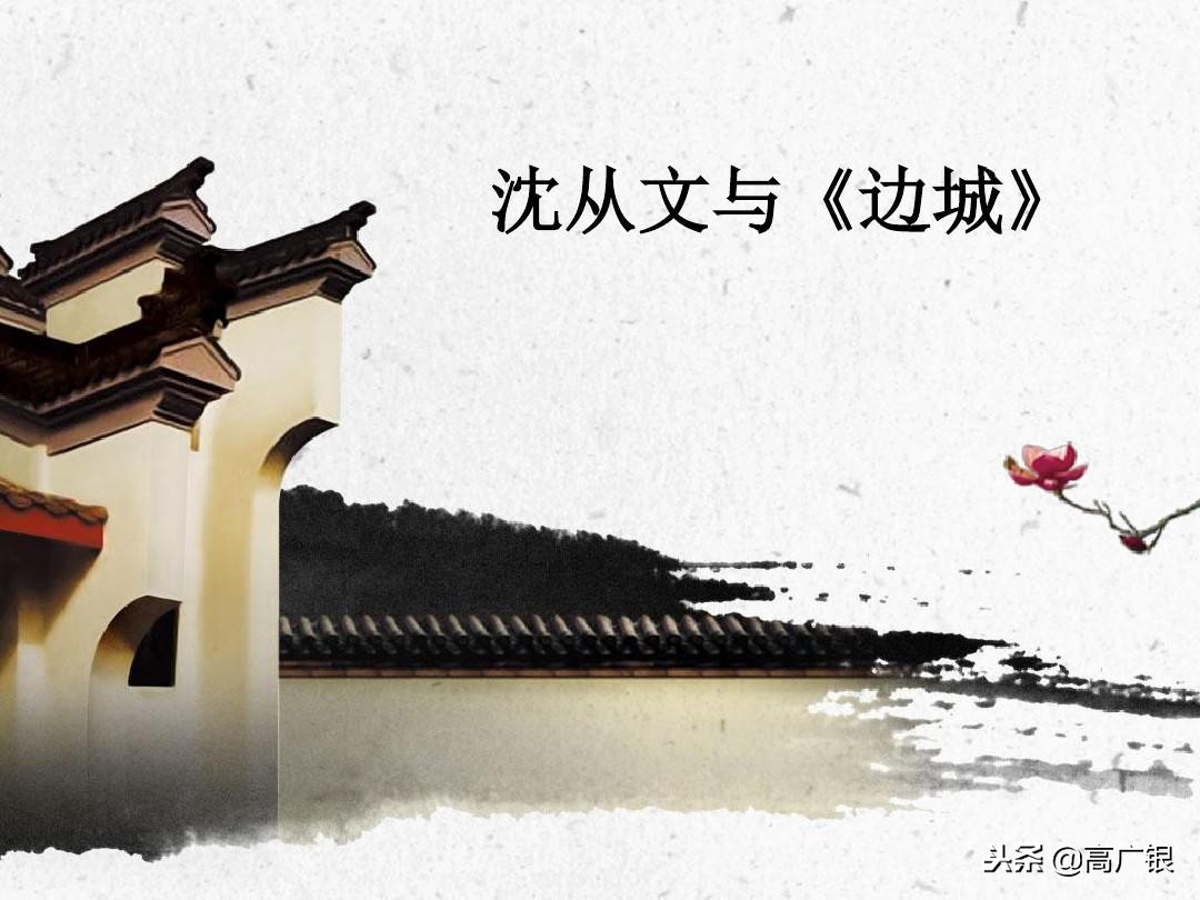 沈从文老舍文学地位,文学大师沈从文小说