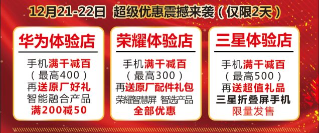 华为、三星、荣耀九龙城体验店12月21日盛大开业!三店齐开