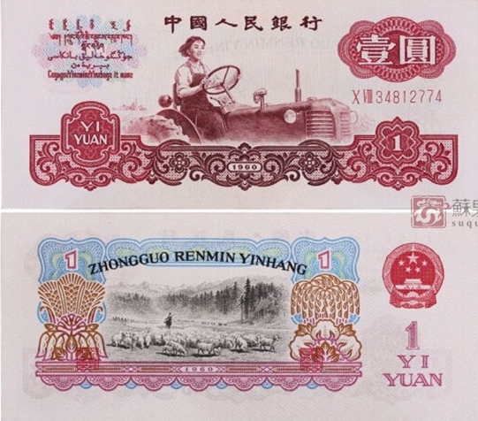 第三套人民币原钞收藏价值,第三套人民币收藏册值多少钱