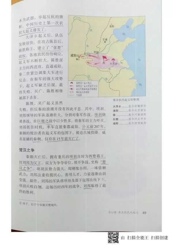 人教版七年级历史上册电子课本pdf,人教版七年级上册历史电子教科书