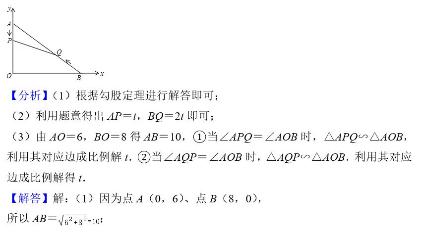 初中数学平面几何中动点问题分析,如何学会初中数学几何的动点问题