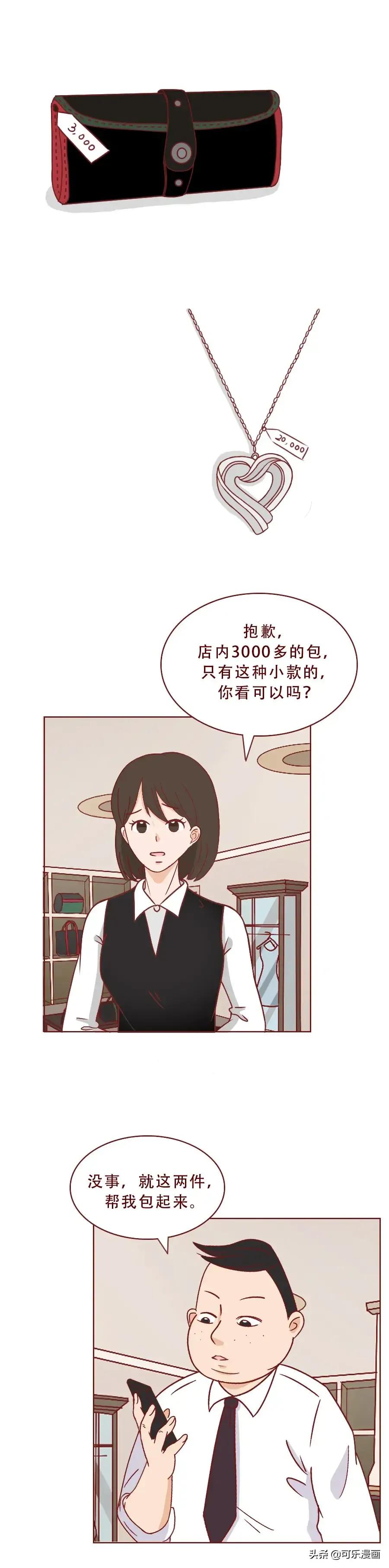 漫画：情人节买两份礼物，一份贵的，一份便宜的