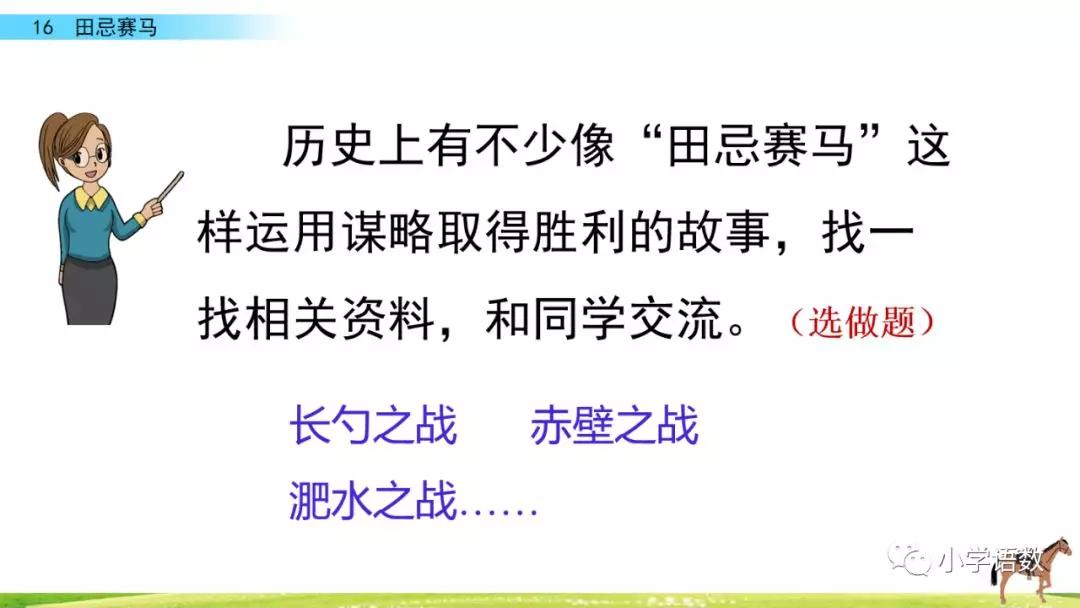 五年级第16课语文田忌赛马讲解,五年级下册16课田忌赛马全部笔记