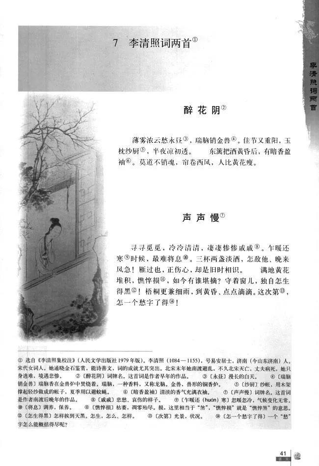 高中语文必修四必背古诗词,高中语文必修四目录