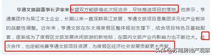 苏州工业园区永旺开业,吴江太湖新城和吴中太湖新城潜力