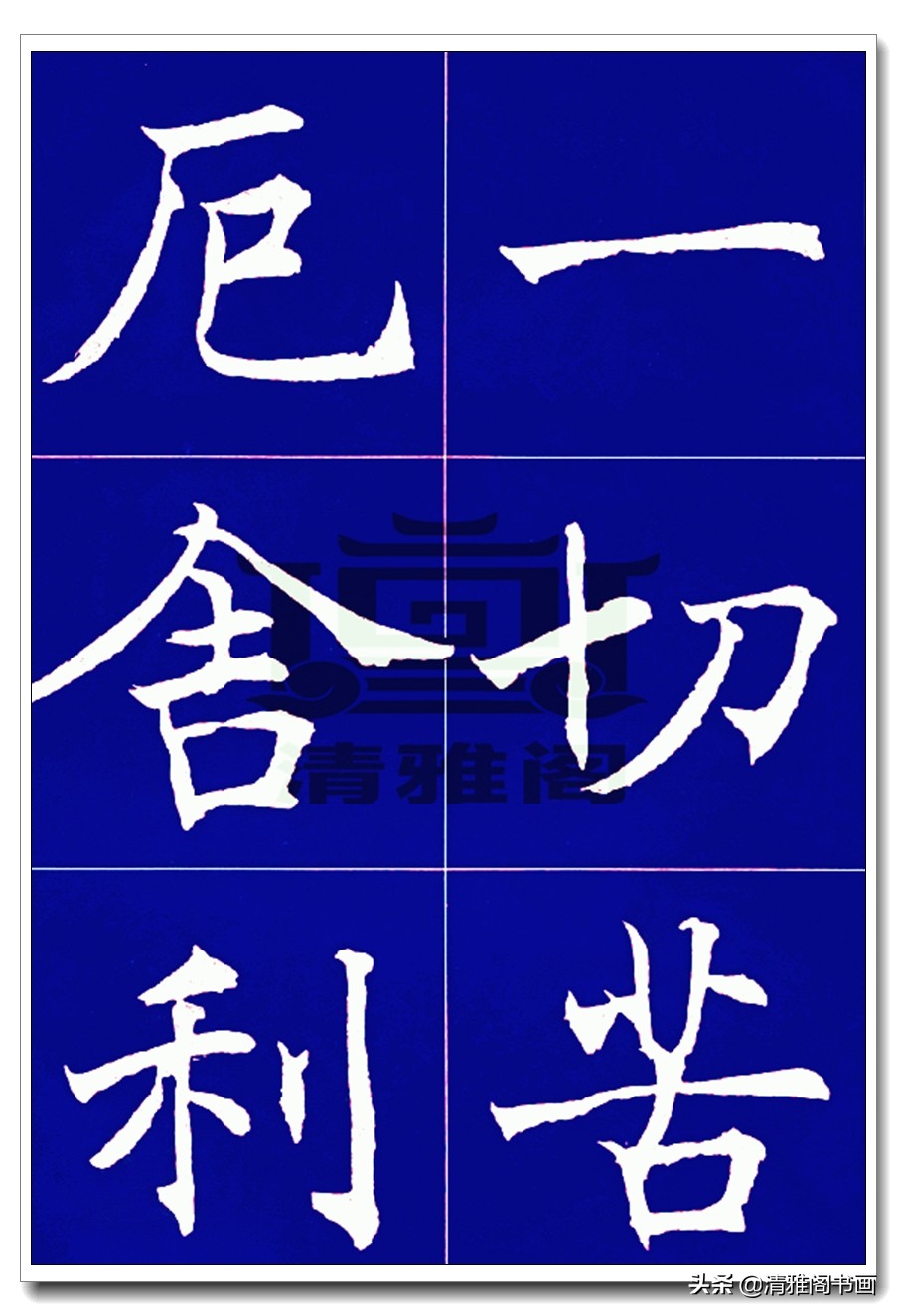 沈尹默北京大学,沈尹默心经小楷