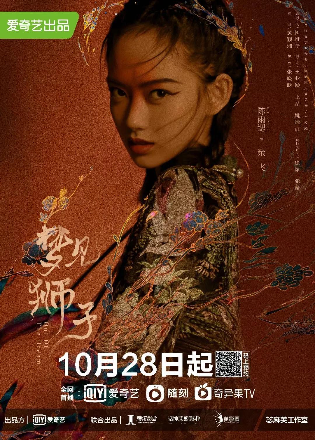 《梦见狮子》定档10.28，傲娇二次元男主杠上飒爽女老生