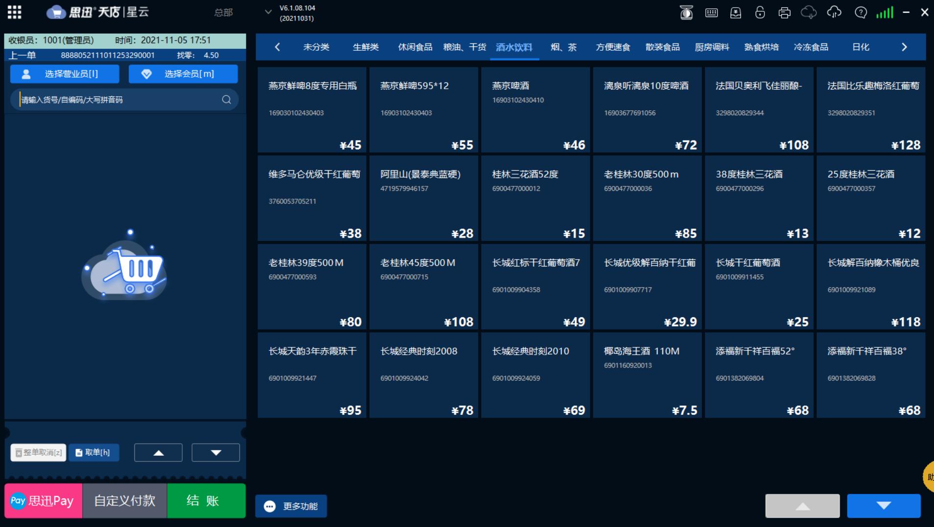 四天店星云版——销售管理过程