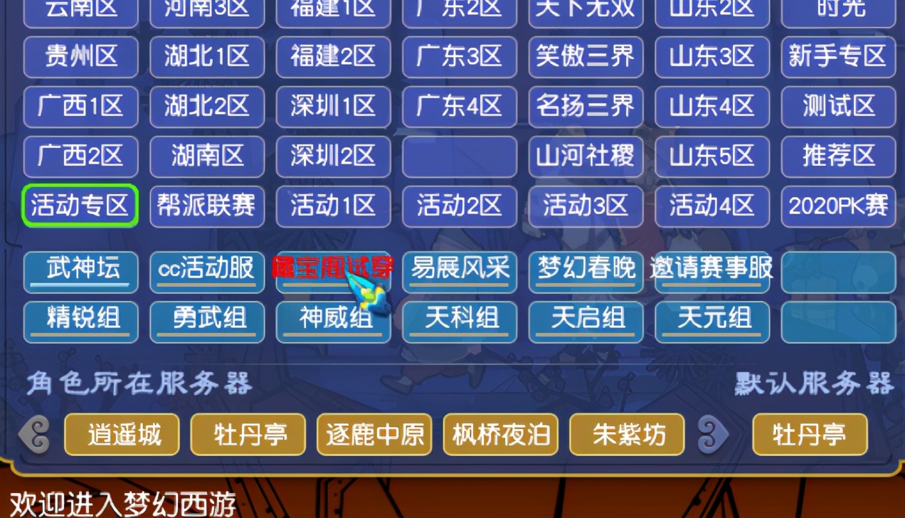 梦幻西游：藏宝阁试穿功能的妙用，无限回档测试