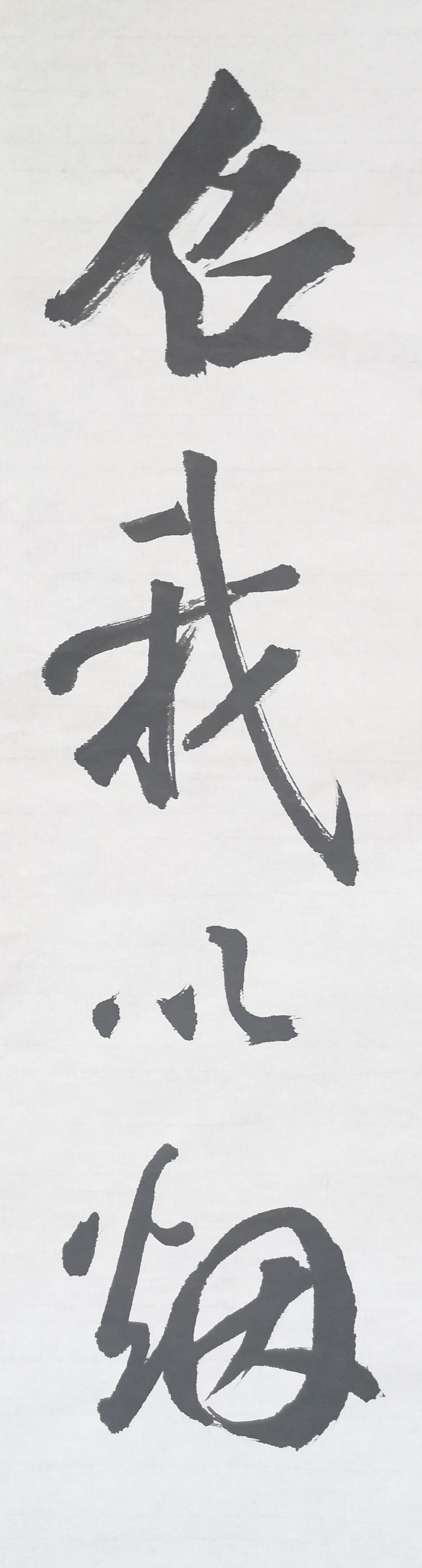 文徵明行书春夜宴桃李园序立轴,春夜宴桃李园序草书书法