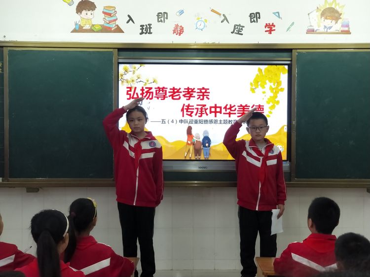 尊老孝亲中华美德—清丰县和义路小学迎重阳暨感恩主题演讲活动