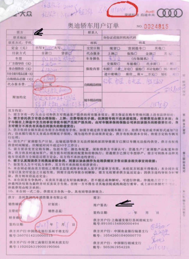 引擎盖计划｜市民交5000元定金定购“国五”奥迪车，苏州奥润奥迪4S店因怕“损失”竟将车卖与他人