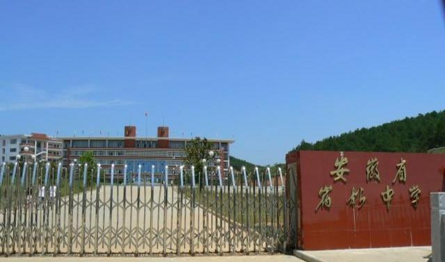 安庆市有几个高中,安徽安庆重点高中排名