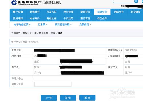 电票知识：建行电子银行汇票背书转让签收，快来学习一下