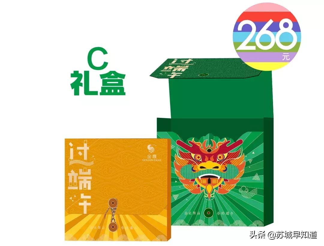 苏州虎丘区金鹰国际广场,金鹰端午礼盒c款
