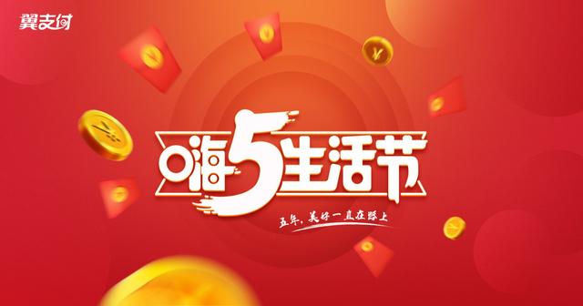 嗨5生活节多少钱,嗨5生活节